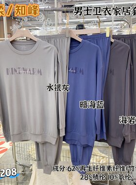 佳柔竹纤维男套头睡衣家居套装秋