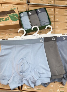 保卫橙色3048中国汉麻男士内裤棉底裆透气莫代尔平角裤头3条盒装