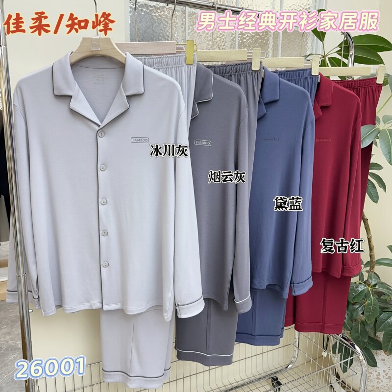 佳柔竹纤维长袖磨绒家居服套装男