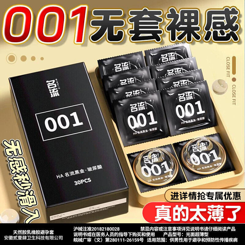 名流001超薄玻尿酸避孕套
