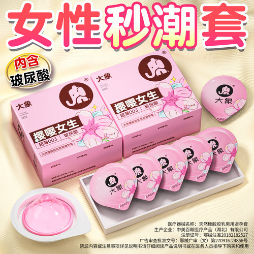 大象玻尿酸避孕套正品安全超薄旗舰店夫情妻裸男用趣入0.03bytt套