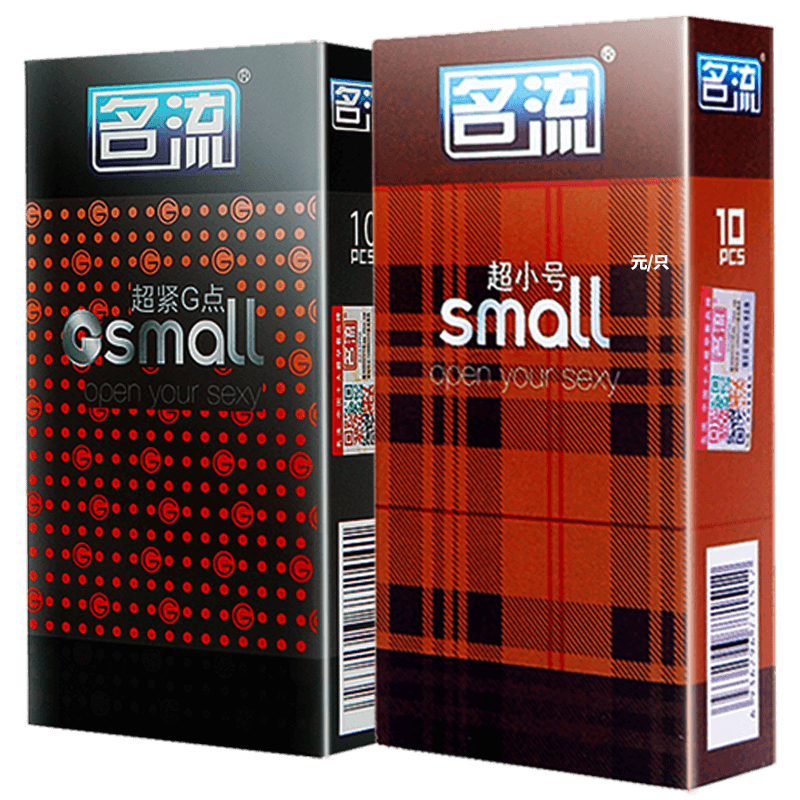 名流45mm超小号避孕套紧绷型超薄特小迷你情趣男用超紧安全套套29