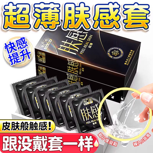 肤感超薄，裸接触，似肌肤避孕套