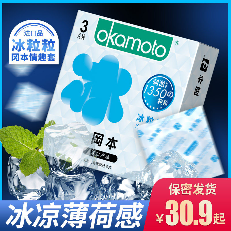 冈本避孕套超薄情趣男用螺纹活力大颗粒安全套女旗舰店官方tt
