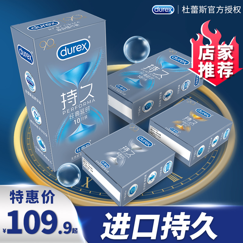 杜蕾斯延时避孕套持久装防早泄男用情趣官方正品旗舰店超薄安全套
