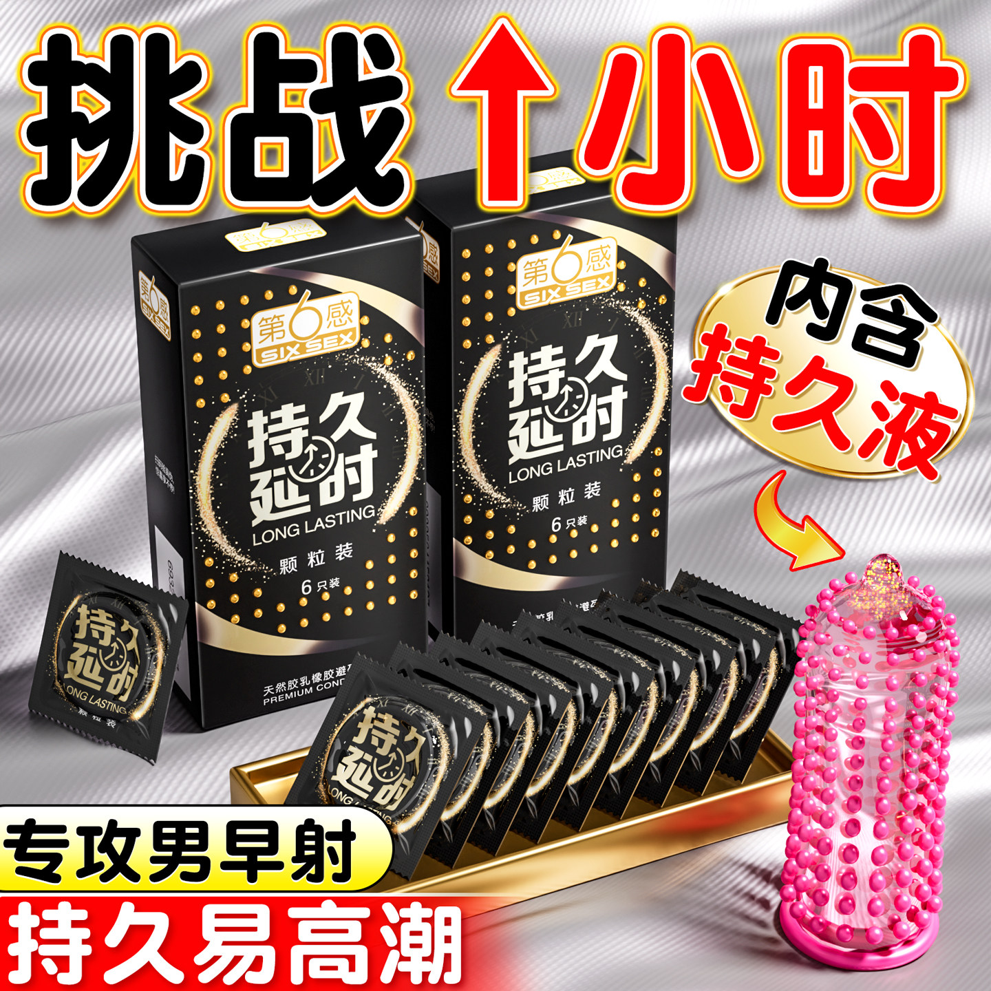 第六感避孕套持久装延男用安全套时正品超薄旗舰店带刺大颗粒bytt