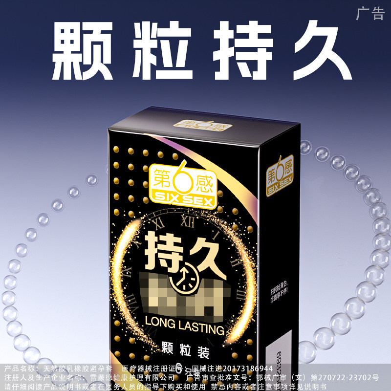 第六感避孕套持久装延男用安全套时正品超薄旗舰店大颗粒bytt