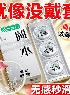 冈本超薄避孕套001隐形裸入安全套男用持久装官方正品旗舰003bytt