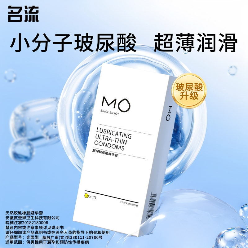 名流MO玻尿酸避孕套旗舰店正品安全超薄裸入持久装001免洗男用tt图片