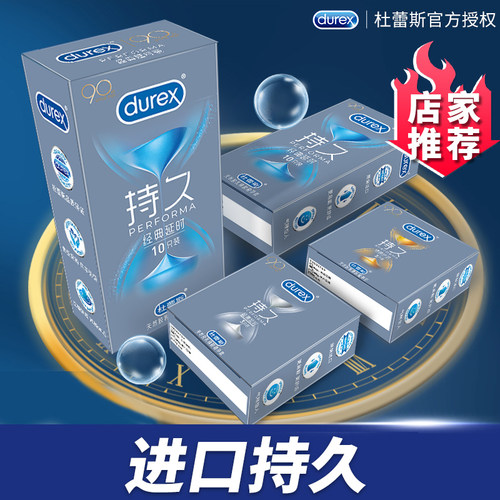 杜蕾斯延避孕套持久装官网男用情官方正品旗舰店超薄安全套趣时tt