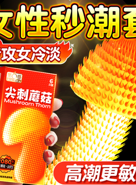 第六感避孕套带刺狼牙大颗粒情正品安全夫妻趣超薄旗舰店男用bytt
