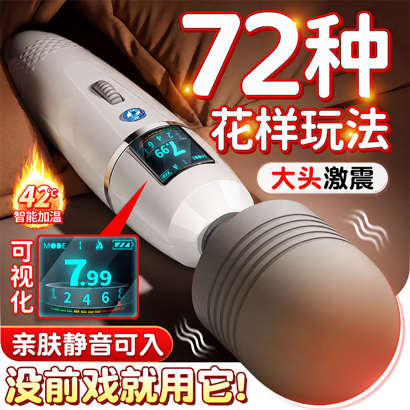 震动棒女性专用情趣玩具成人用品自慰器高潮加温强震静音阴蒂秒神