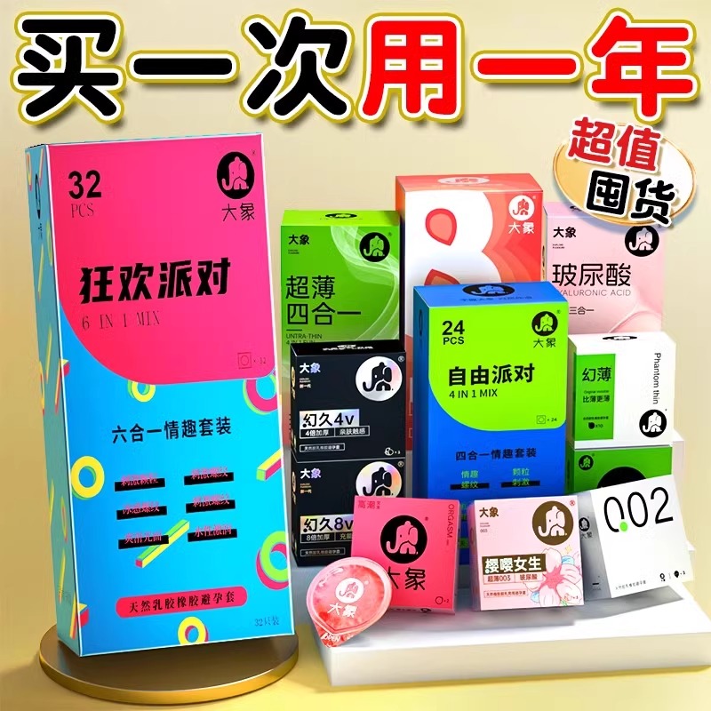 大象避孕套正品安全超薄情家庭装100只趣男用大颗粒延持久装时byt