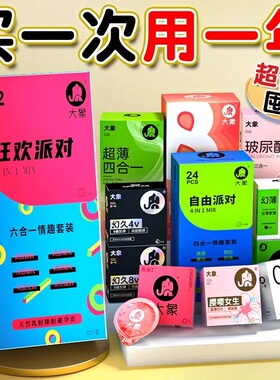 大象避孕套正品安全超薄旗舰店夫妻情男用趣大颗粒延持久装时bytt