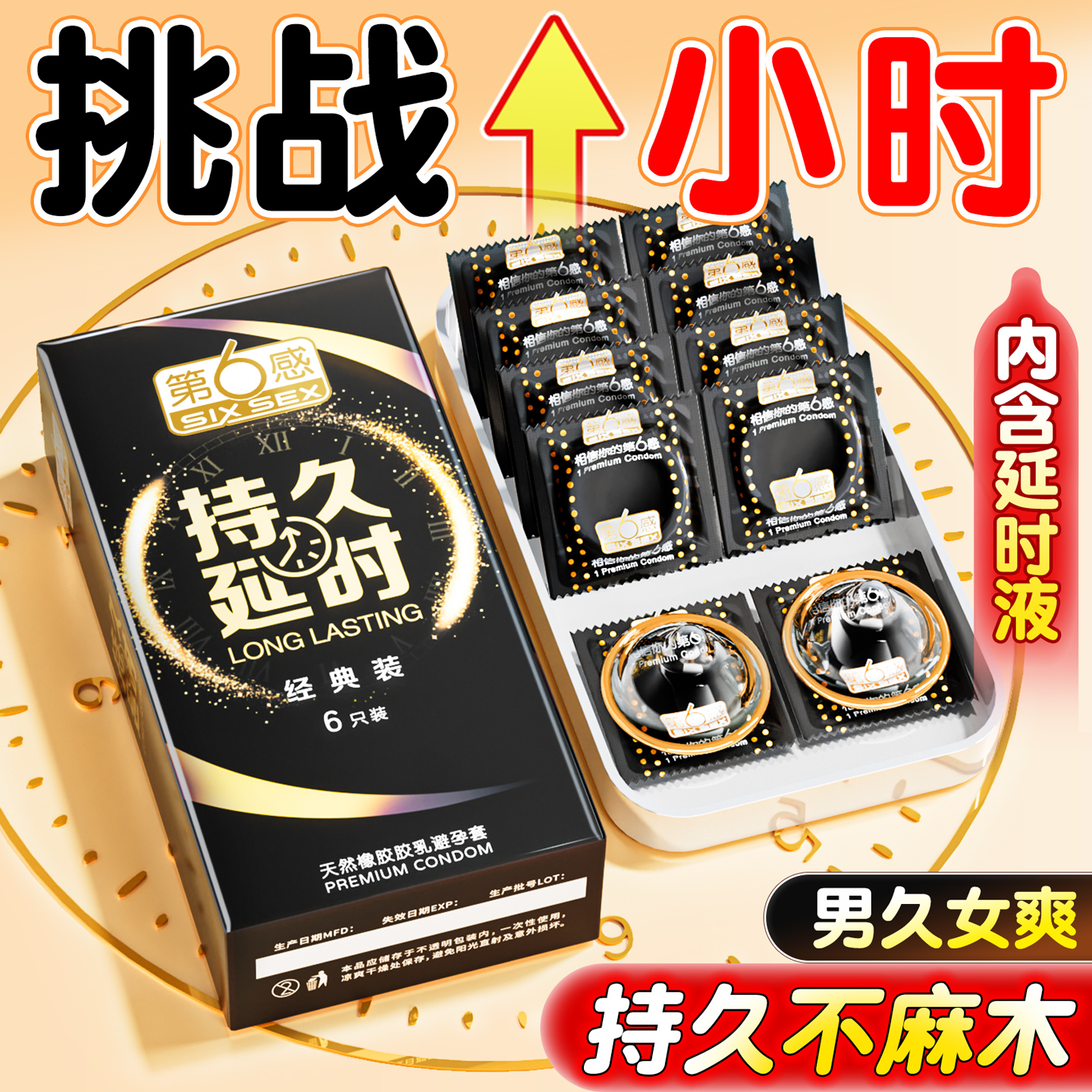第六感延避孕套持久装男用时安全套套情超薄裸入正品旗舰店趣bytt