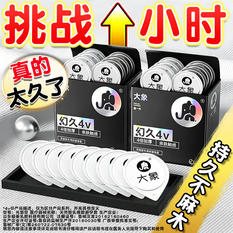 大象延避孕套时持久装正品安全超薄旗舰店男用玻尿酸套夜草莓bytt