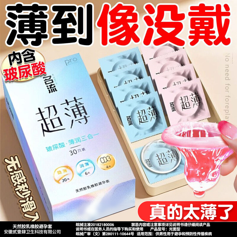 名流避孕套超薄裸入安全男用延持久装时001玻尿酸bytt家庭装100只图片