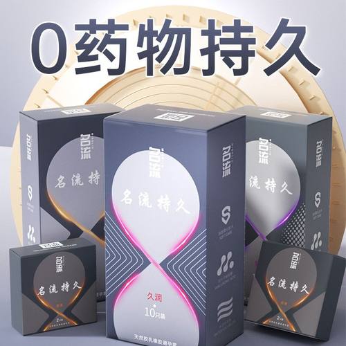 名流避孕套龟头套加长加粗安全持久装延时男用狼牙调情趣用品套套
