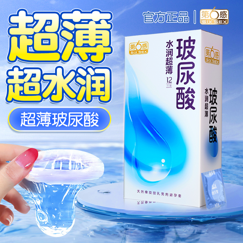 戴上秒潮第六感旗下最水润避孕套