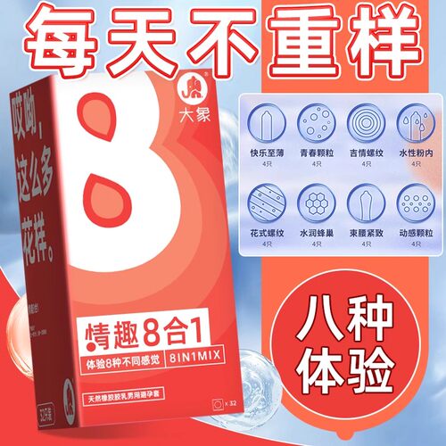 大象玻尿酸避孕套安全超薄旗舰店裸入情男用趣刺正品激夜草莓