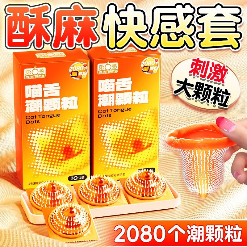 情高潮趣狼牙带刺大颗粒性冷淡专用夫妻套套