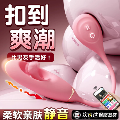 跳蛋成人玩具女性插入式强震静音情趣用品自慰器app远程遥控扣潮