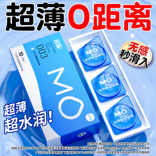 【全新爆品】名流超薄无感玻尿酸避孕套
