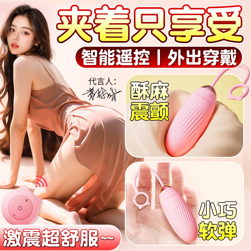 跳蛋女性插入式强震静音女用玩具高潮自慰神器小跳弹无线远程遥控