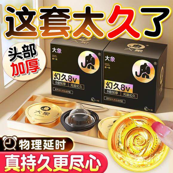 大象延避孕套时正品安全超薄旗舰店持男用久装情高潮趣玻尿酸bytt