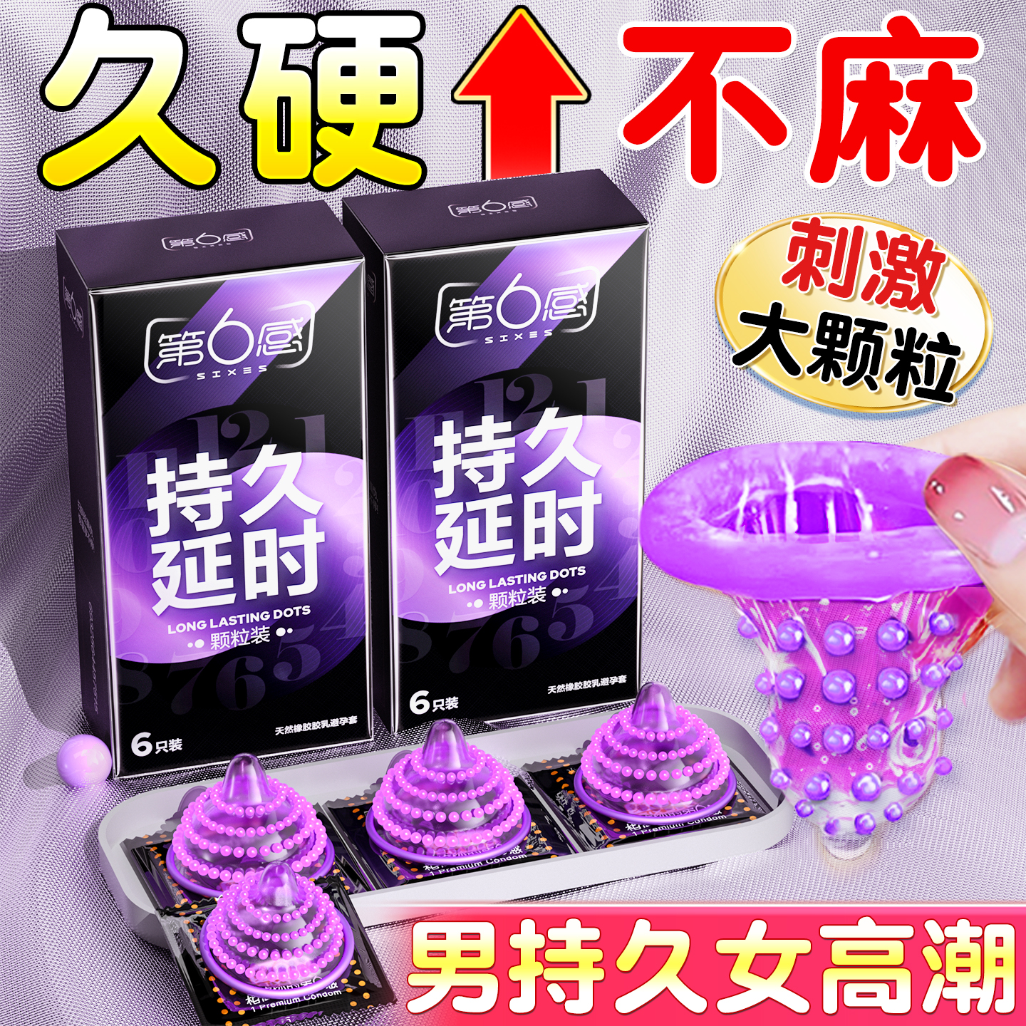 第六感延避孕套持久装男用时超薄安全套情旗舰店正品趣大颗粒bytt
