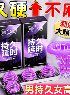 第六感延避孕套持久装男用时超薄安全套情旗舰店正品趣大颗粒bytt