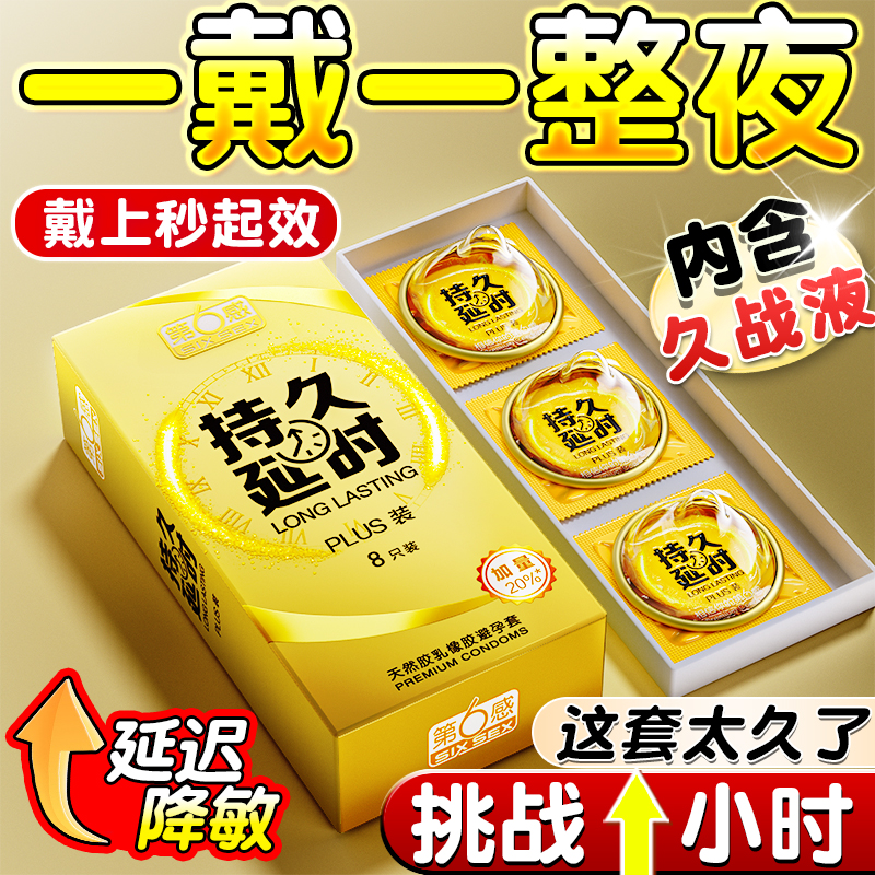 第六感旗下持久plus避孕套