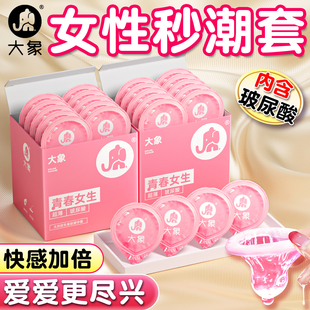 大象玻尿酸避孕套正品安全超薄裸入旗舰店延持久装时女性专用bytt