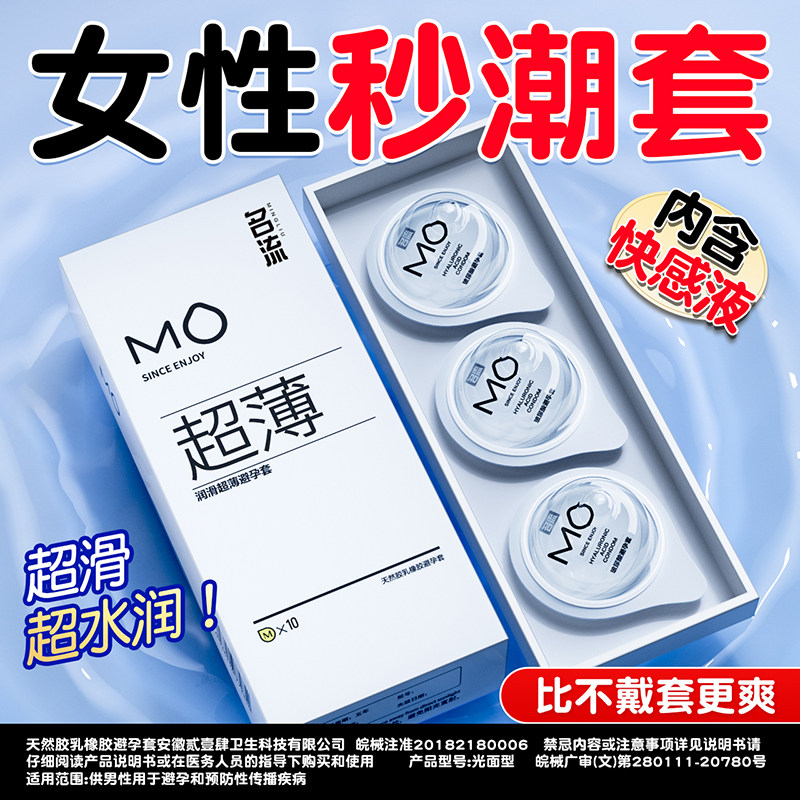 名流MO玻尿酸避孕套旗舰店正品安全超薄裸入持久装001免洗男用tt