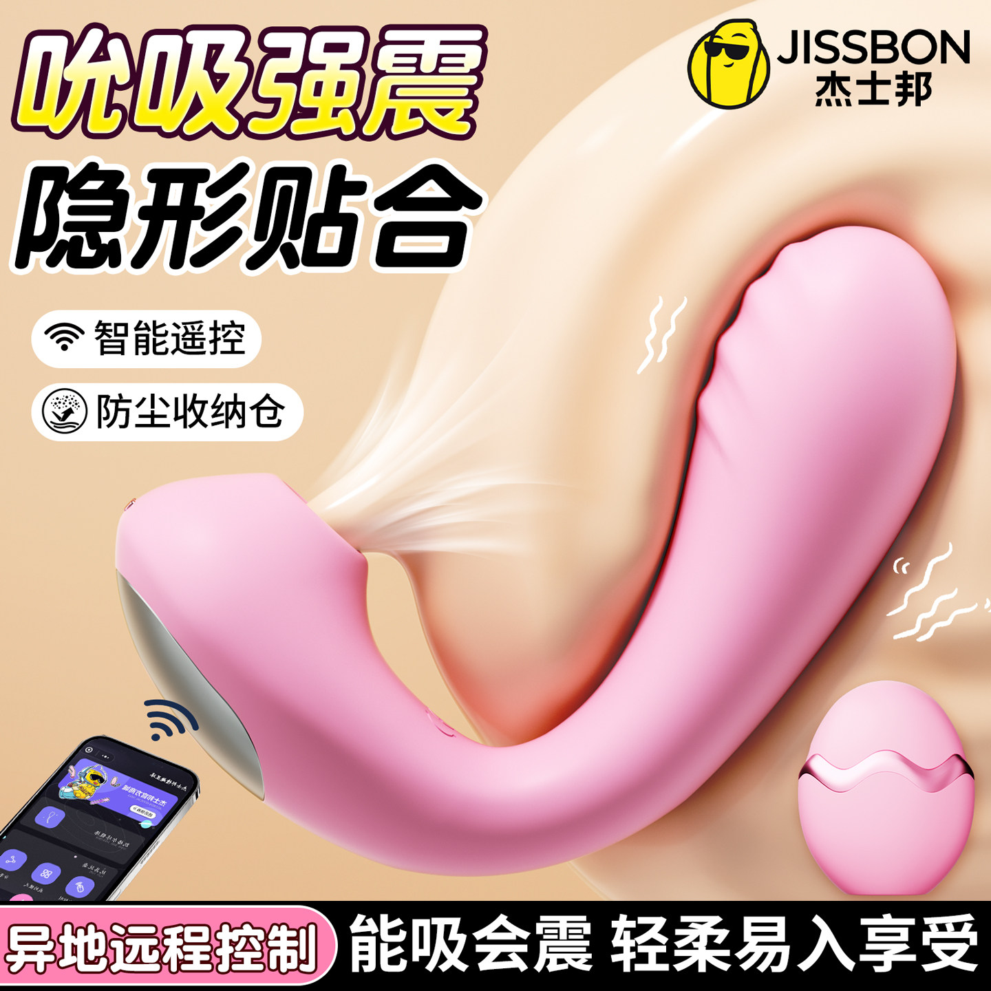 杰士邦跳蛋女性强震静音情趣自慰器女app远程遥控成人高潮弹情调