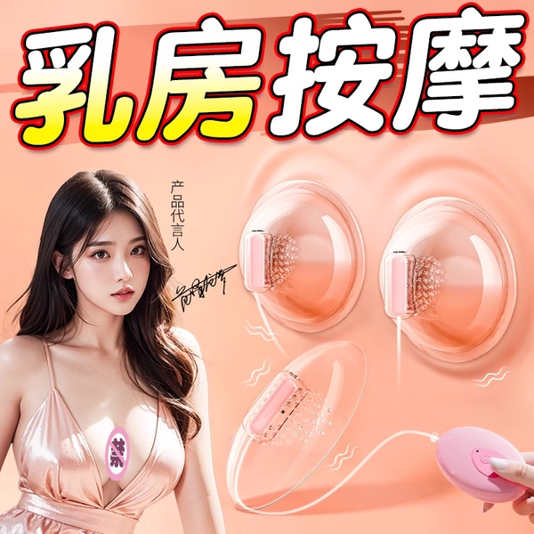 乳房按摩器情趣用品女性乳夹震动挑逗乳头高潮自慰器乳贴成人玩具