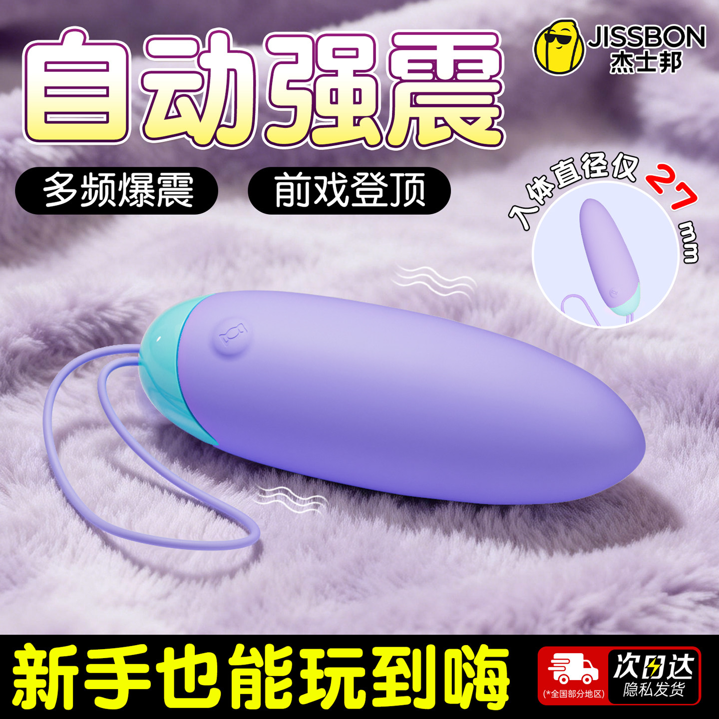 杰士邦跳蛋情趣高潮自慰器成人女性用品可入体强震静音无线高潮弹