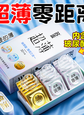 名流避孕套超薄裸入安全男用延持久装时001玻尿酸byt家庭装100只