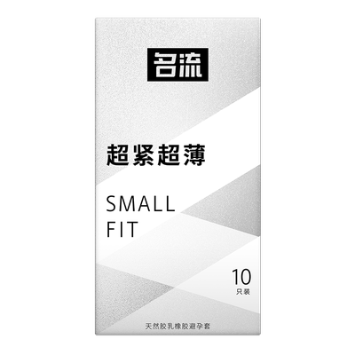 名流45mm避孕套20mm超紧特小号紧绷型超薄裸入持久装超薄安全byt