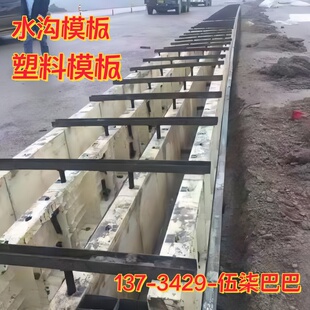 建筑塑料模板塑钢模板水沟模板涵洞防撞墙拱形骨架检查井方柱模板