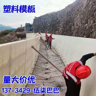 塑料模板现浇建筑混凝土塑钢模板挡土墙水渠涵洞工地水沟塑料模版