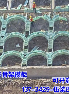 边坡拱形骨架混凝土现浇模板