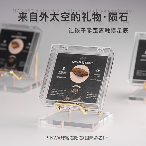 小方盒星星礼物天然陨石原石标本