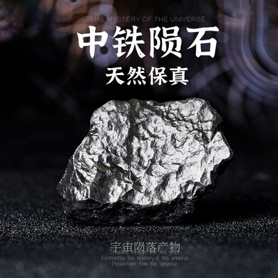 新疆罗布泊陨石原石天然