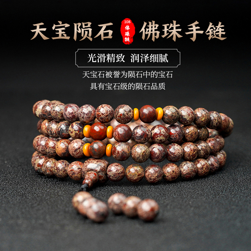 天宝石陨石108颗佛珠手链天然正品淖毛湖伊丁陨石念珠手串项链