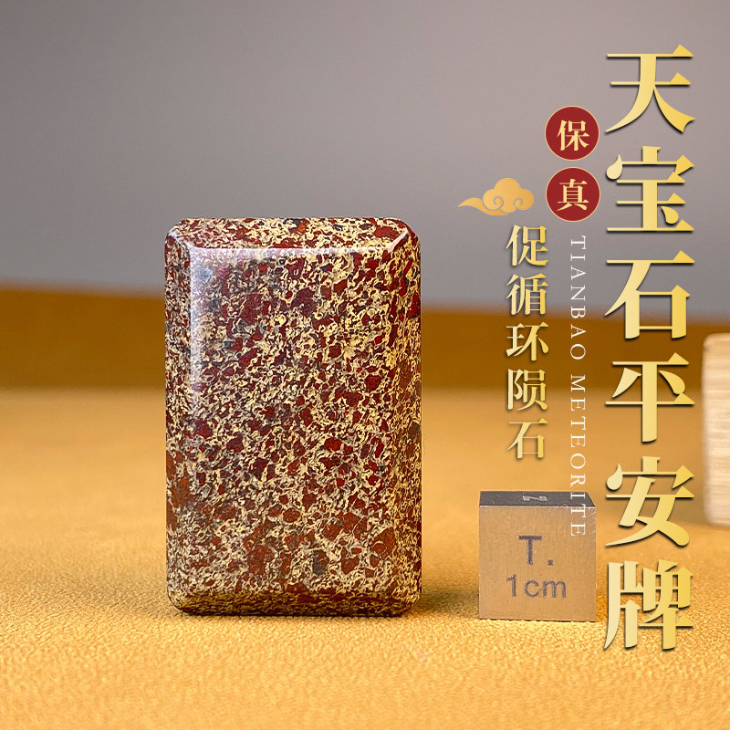 天宝石橄榄陨石淖毛湖正品平安牌图片