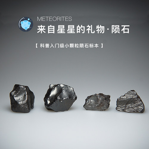天然保真陨石原石石陨石科普标本