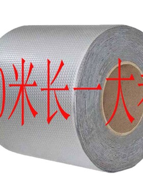 【十米长一卷】屋顶防水补漏材料丁基卷材房顶楼顶防水胶带强力贴