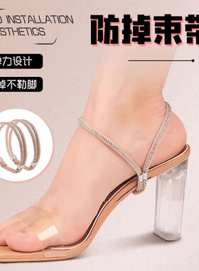 高跟鞋防掉跟束鞋带不跟脚绑带多色带钻单鞋凉拖防掉松紧固定鞋带