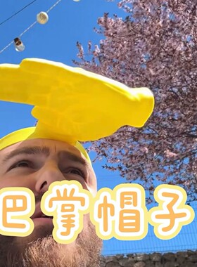 巴掌遮阳帽搞怪手掌头戴式帽子户外防晒创意搞笑拍照出片道具头饰
